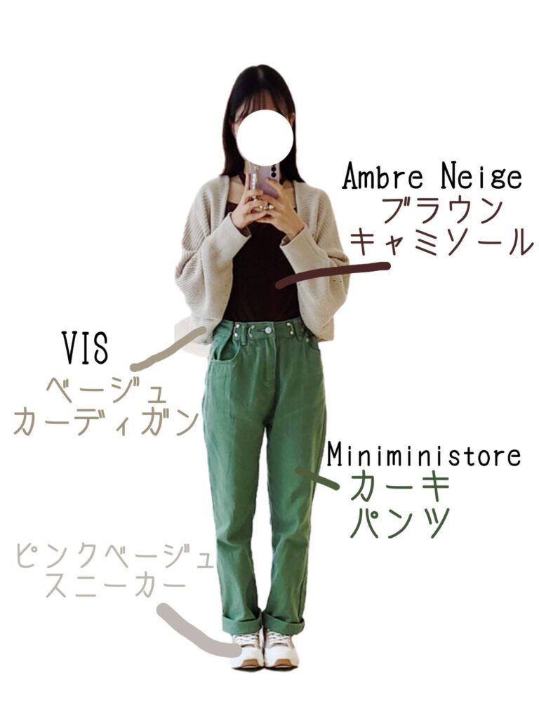 秋コーデ プチプラ キャミソール カーディガン カーキパンツ スニーカー VIS Ambreneige SHOPLIST ZOZOTOWN アベイル