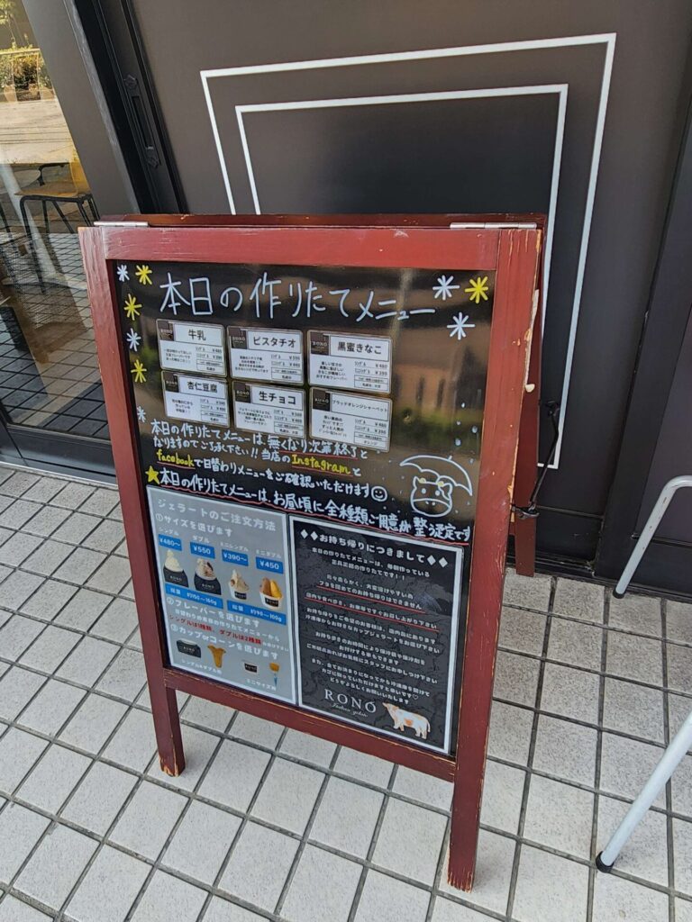 RONO ジェラート 日替わりメニュー