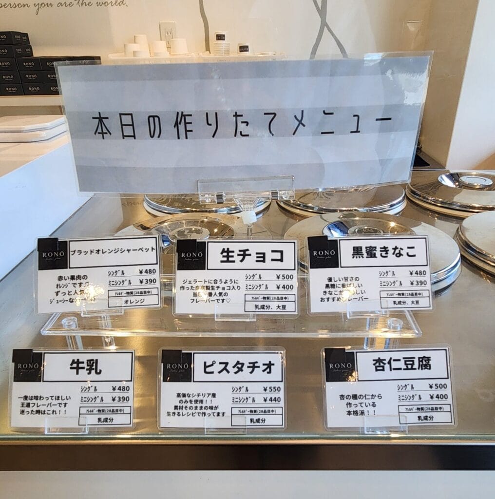 RONO 本日の作り立てメニュー