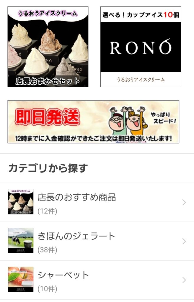 Yahooショッピング RONO ジェラート