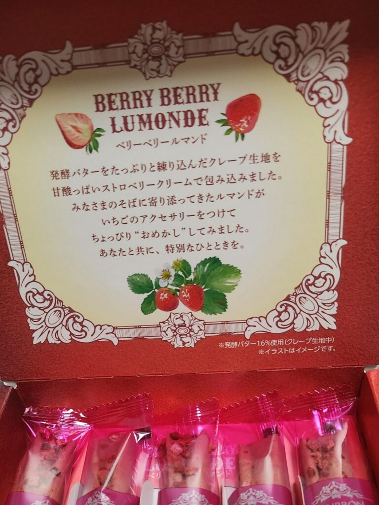 ベリーベリールマンド パッケージ