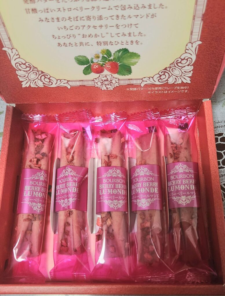 ブルボン ベリーベリールマンド 期間限定