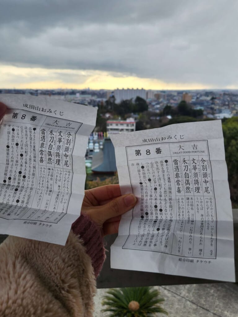 犬山成田山 おみくじ