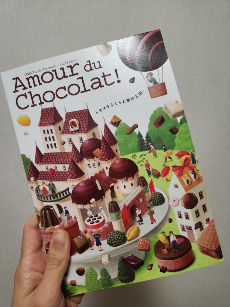 アムールデュショコラ カタログ 表紙