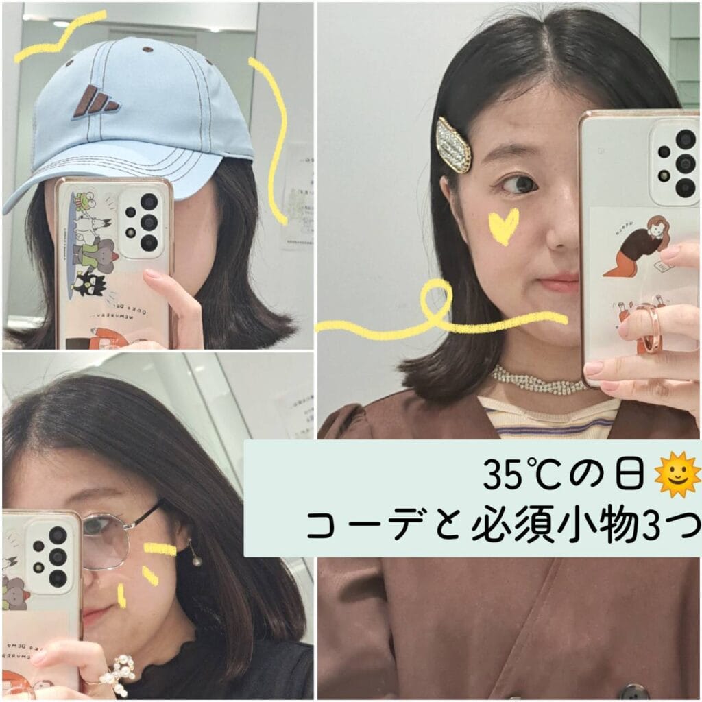 大学生コーデ　夏コーデ　35度　服装