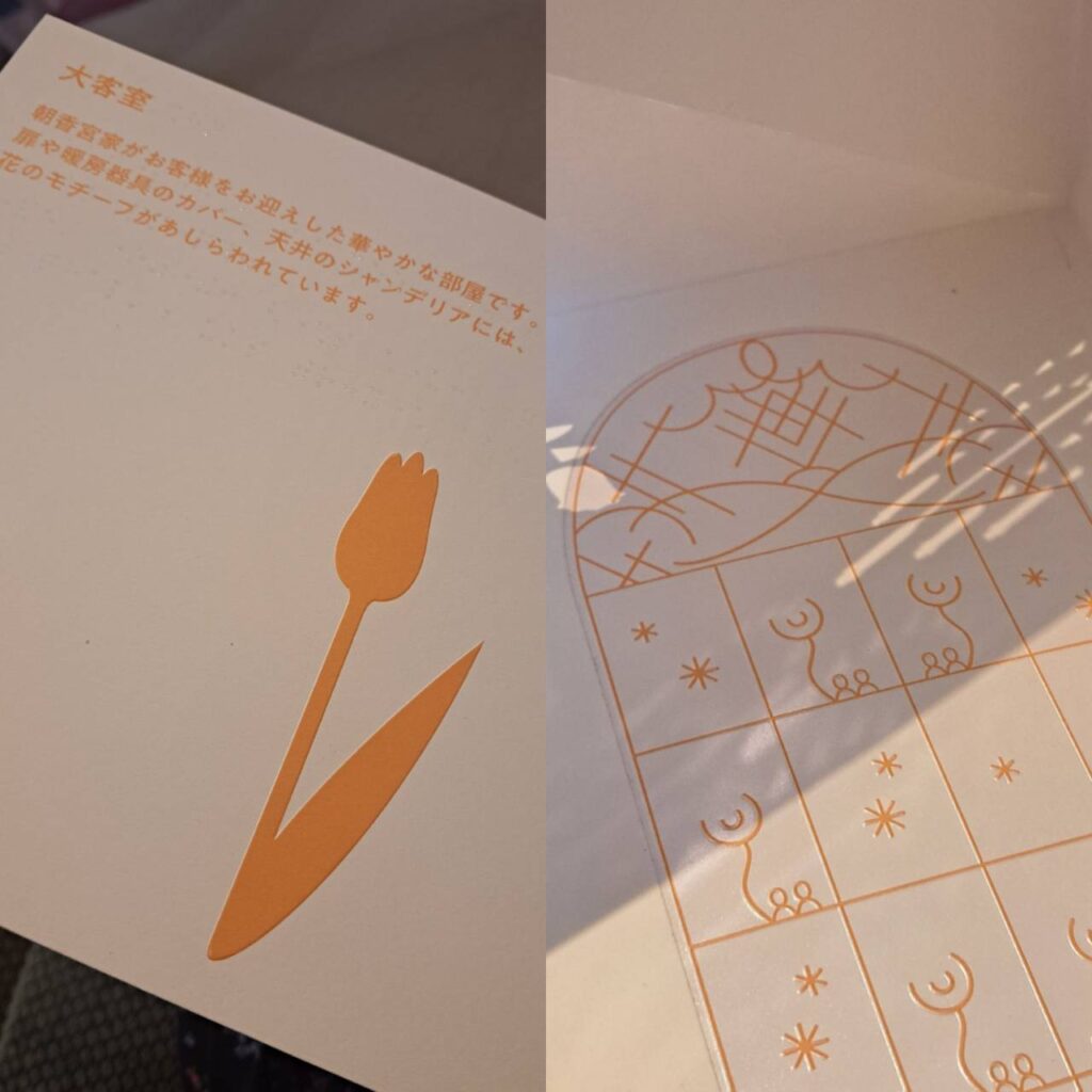 東京都庭園美術館　旧朝香宮邸　解説本