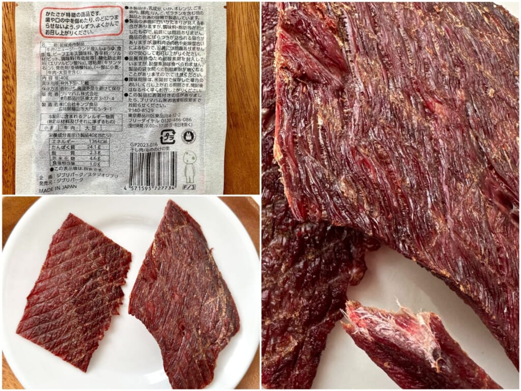 『ジブリパーク』「もののけの里」限定お土産グッズ：もののけの里干し肉（ジャーキー）の味