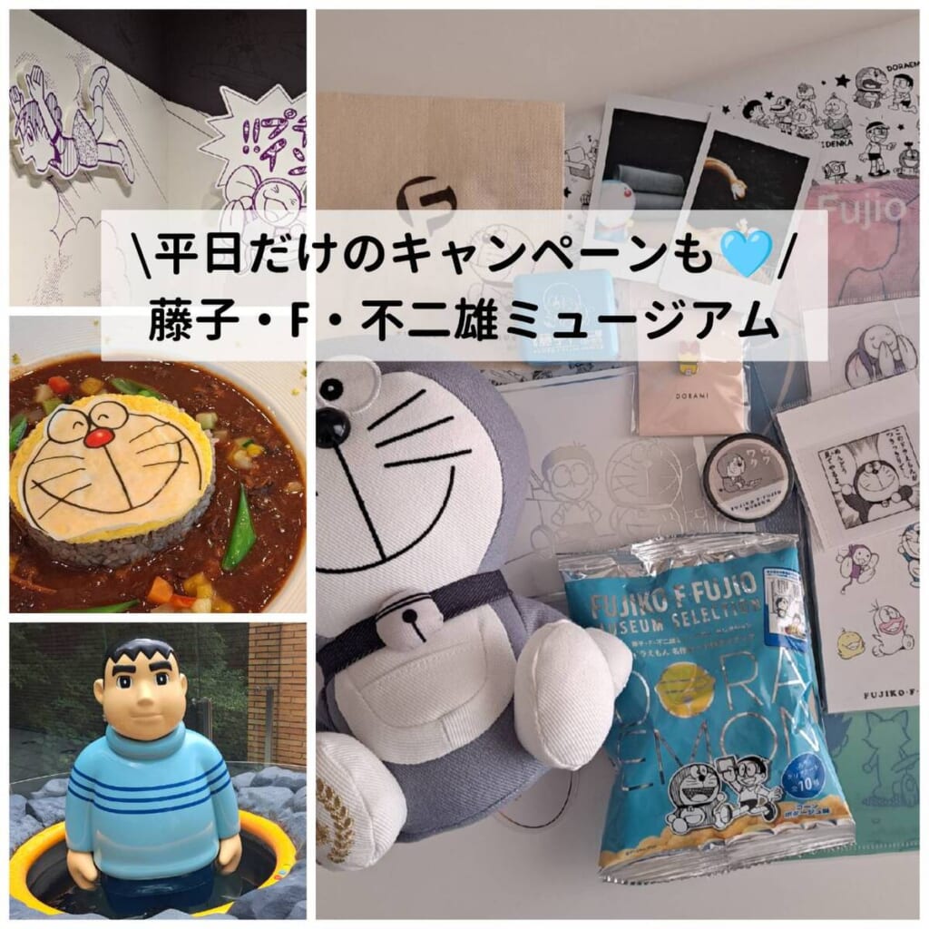 川崎市 藤子・F・不二雄ミュージアム