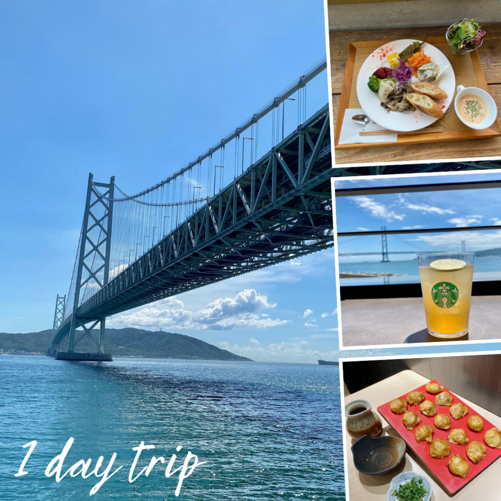 青春18きっぷ 明石海峡大橋 日帰り旅