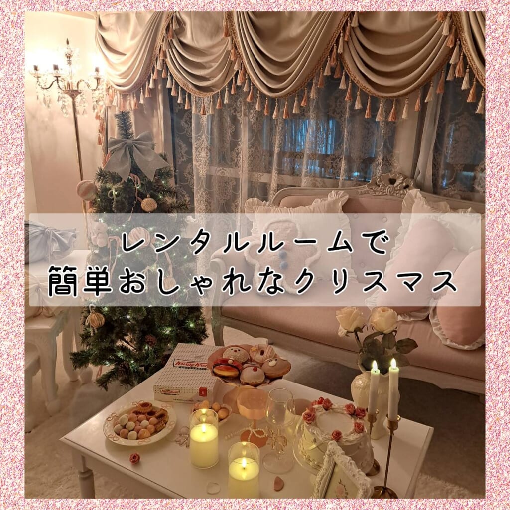 milk party and studio レンタルスペース クリスマス