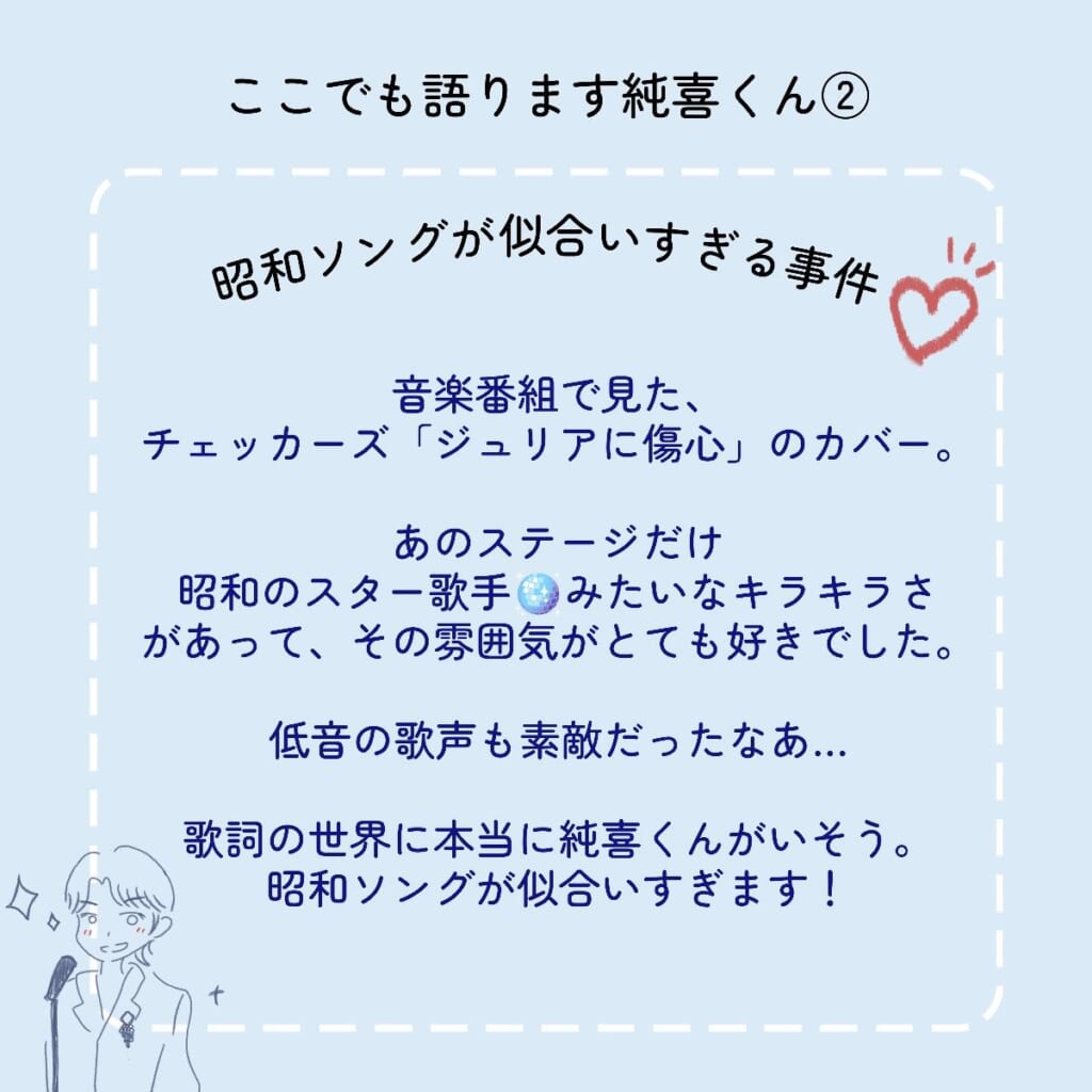 JO1　河野純喜　カバー