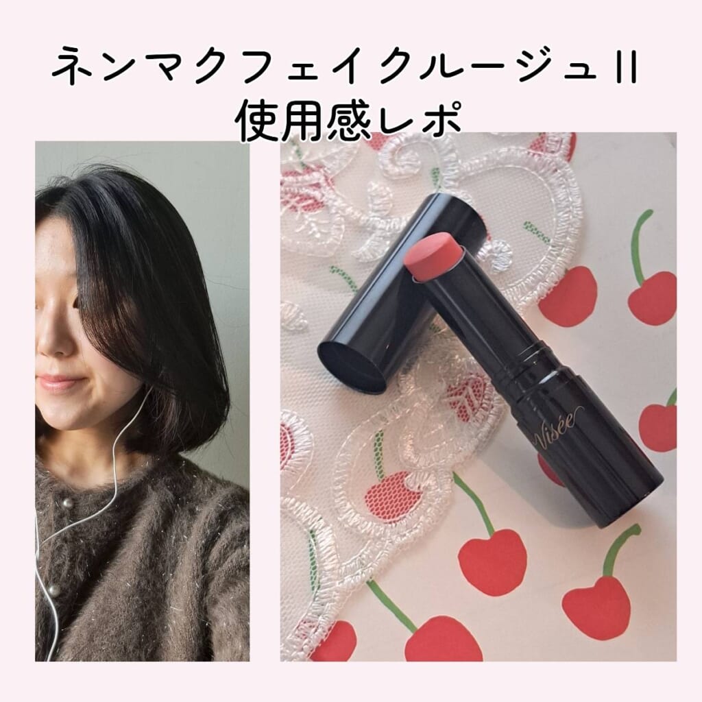 ヴィセ ネンマクフェイクルージュⅡ うさぎのフィアンセ