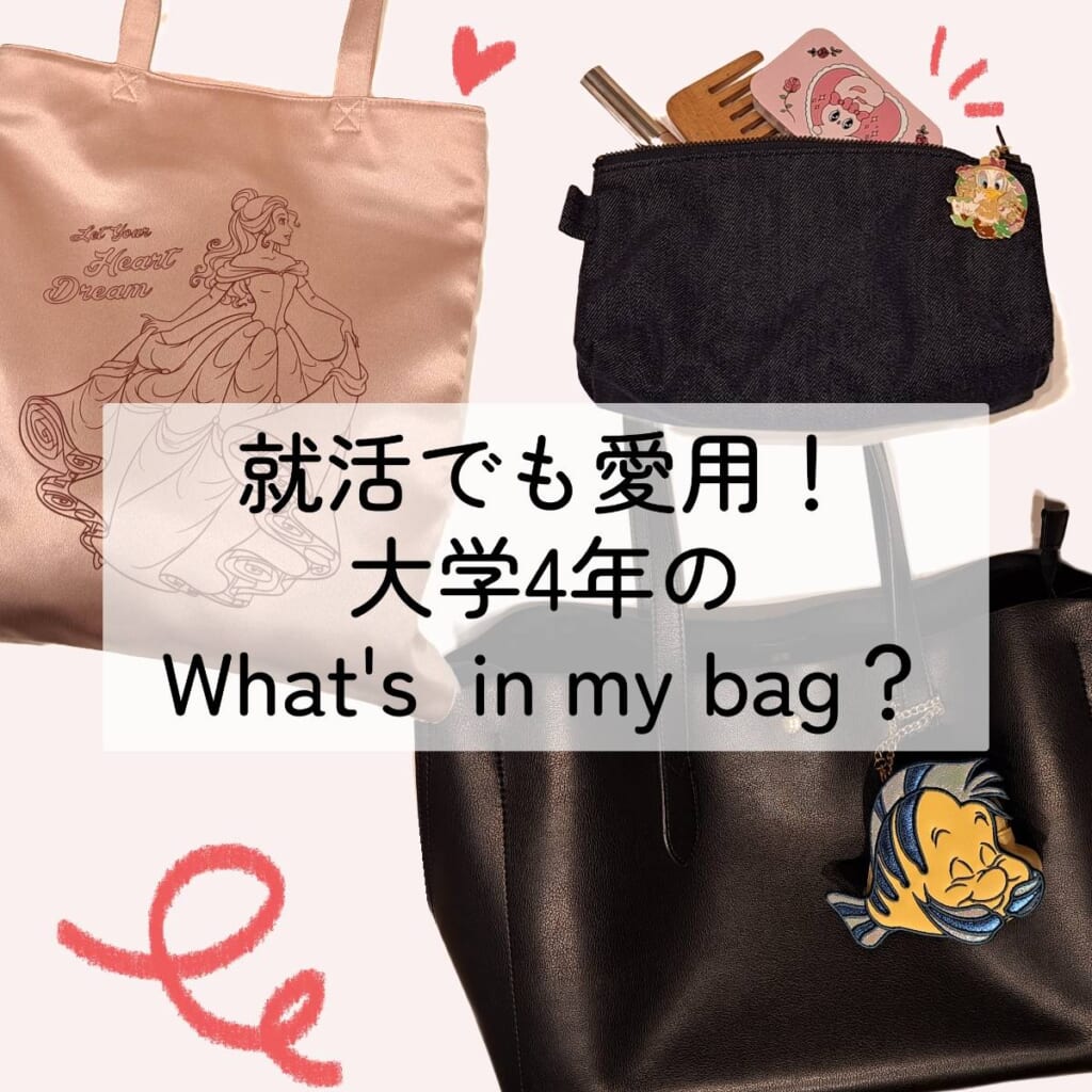 大学生 バッグ 就活