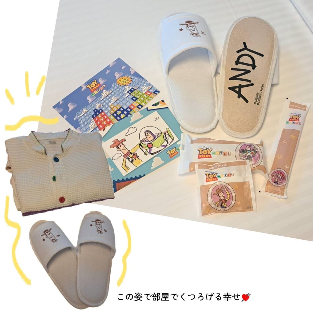 トイ・ストーリーホテル　パジャマ　アメニティ　スリッパ