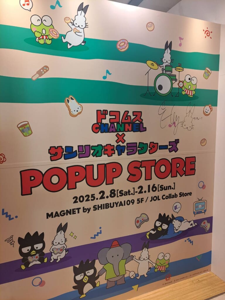 ドコムスチャンネル ポップアップ