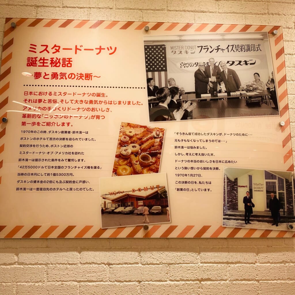 ミスタードーナツ1号店箕面ショップ