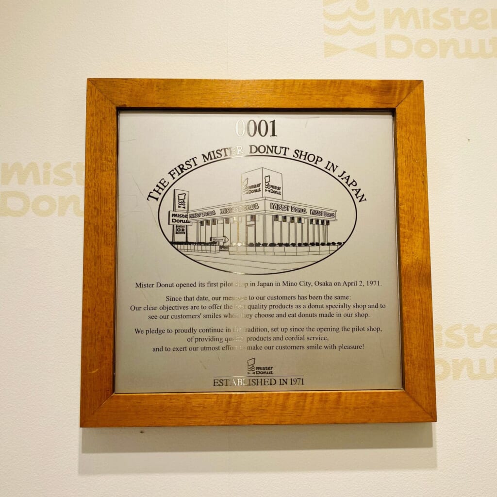 ミスタードーナツ1号店箕面ショップ