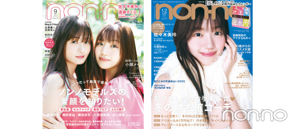 佐々木美玲カバー2
’23年9月号（左）　’25年1・2月合併号（右）