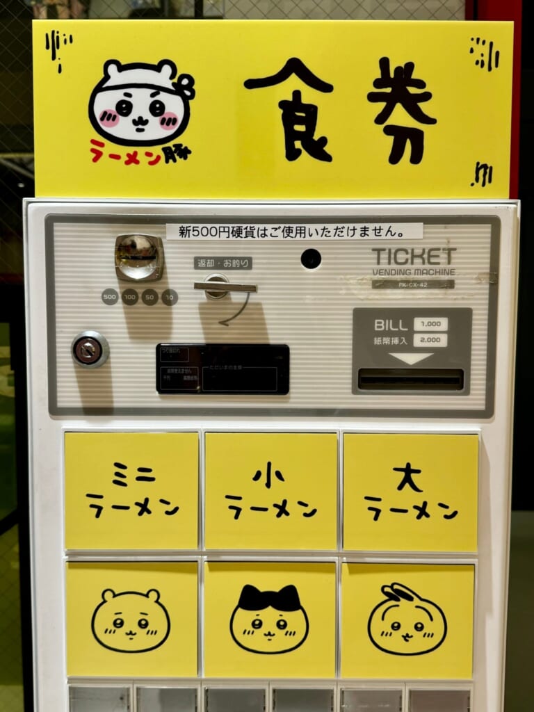 ちいかわラーメン郎　券売機ダミー