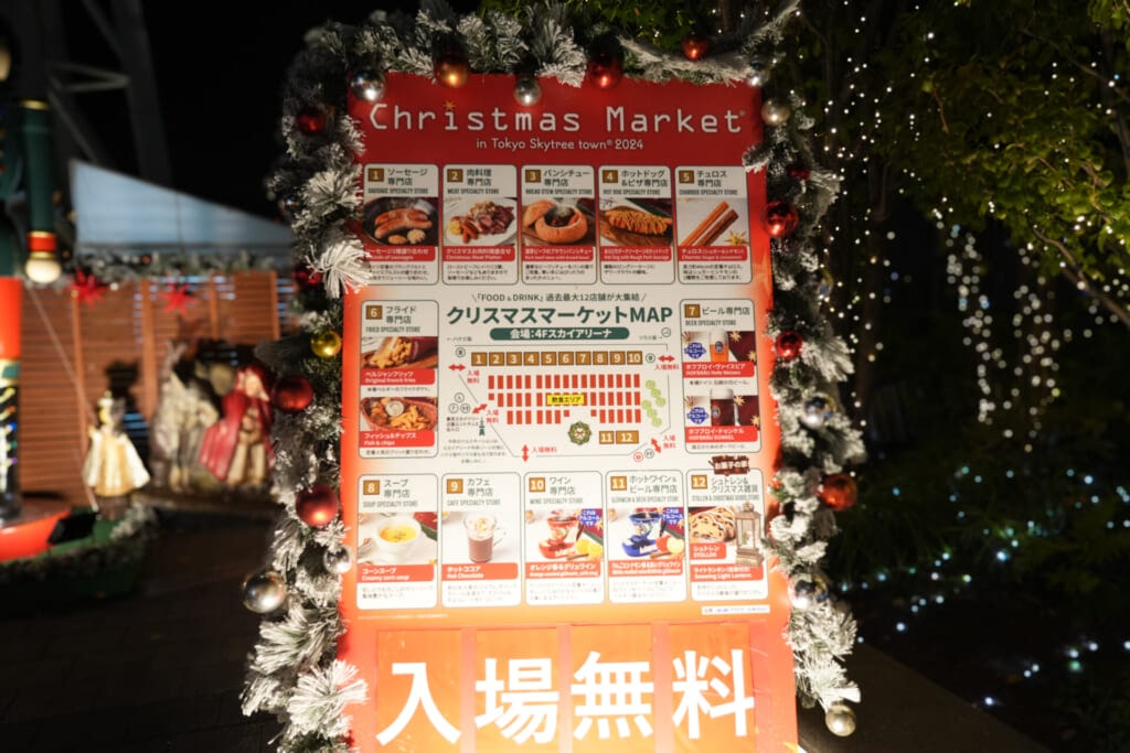 東京スカイツリータウン クリスマスマーケットMAP