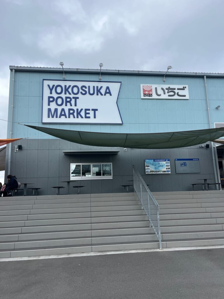 横須賀観光　横須賀ポートマーケット