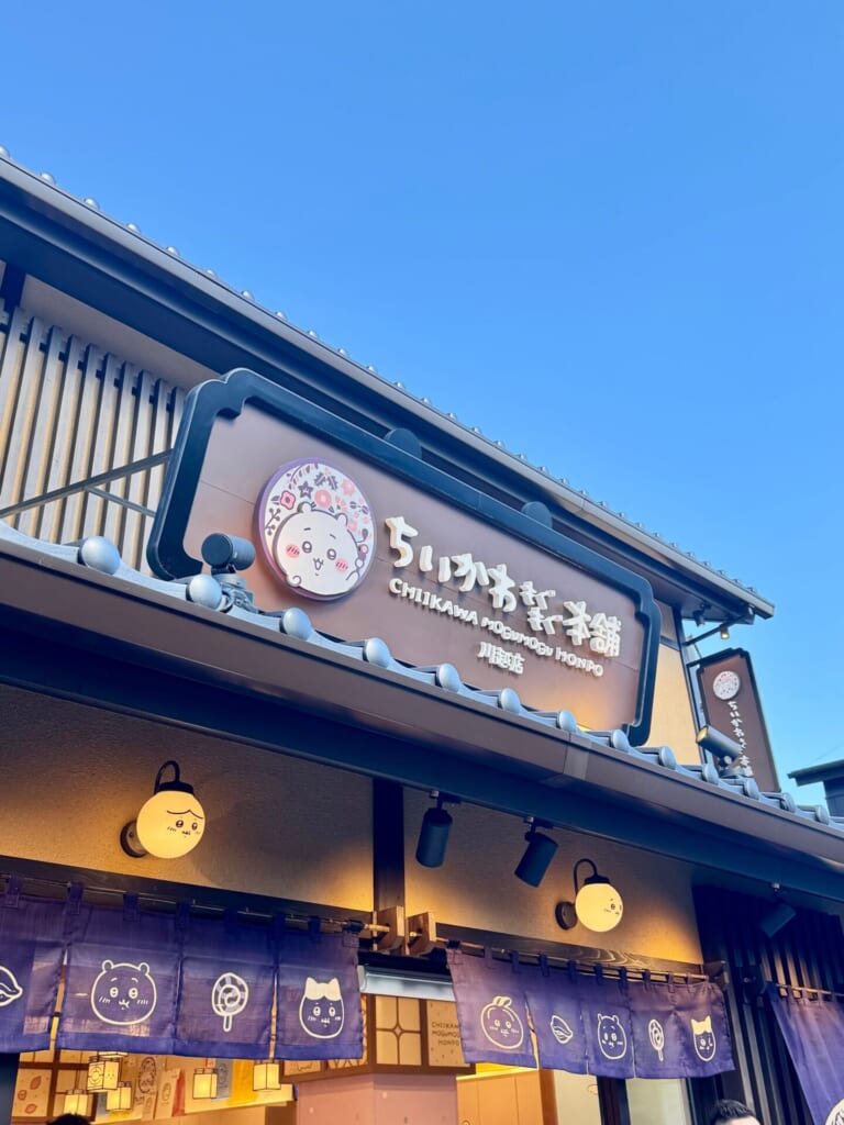 ちいかわ川越　もぐもぐ本舗店舗外観