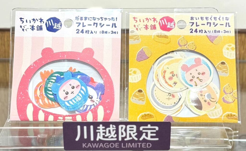 ちいかわもぐもぐ本舗川越限定フレークシール