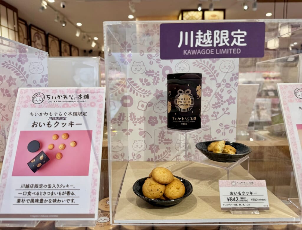 ちいかわもぐもぐ本舗川越限定 おいもクッキー