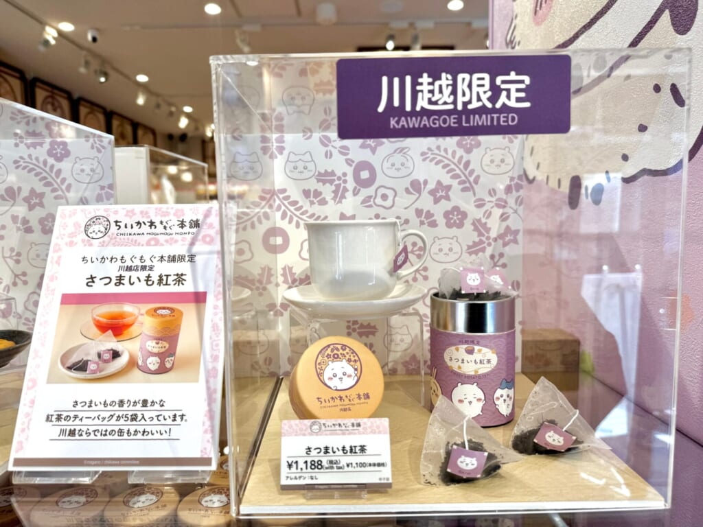 ちいかわもぐもぐ本舗川越限定　さつまいも紅茶