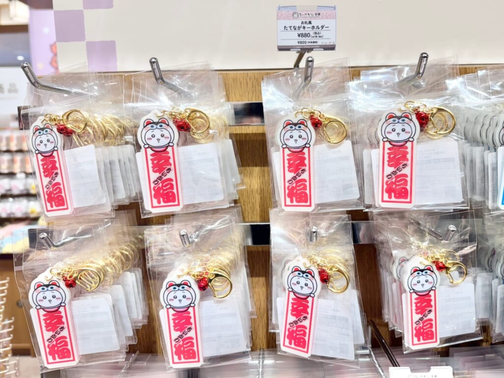 ちいかわもぐもぐ本舗川越限定 たてながキーホルダーちいかわ