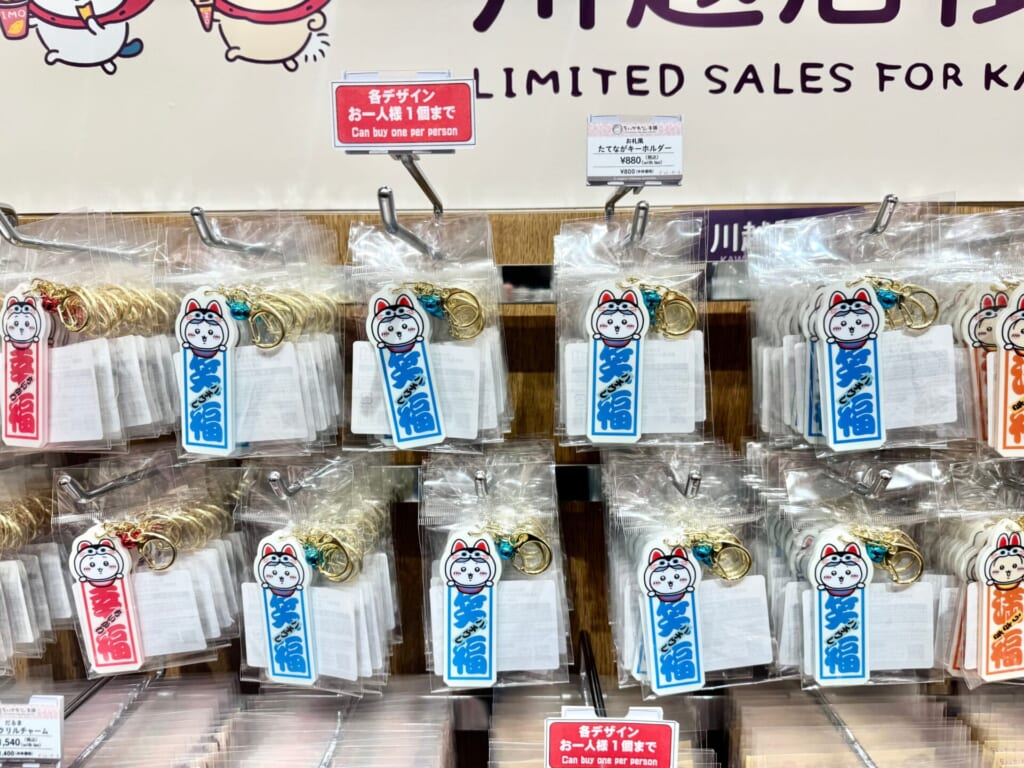 ちいかわもぐもぐ本舗川越限定 たてながキーホルダーハチワレ