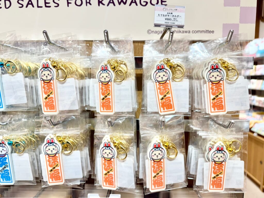 ちいかわもぐもぐ本舗川越限定 たてながキーホルダーうさぎ