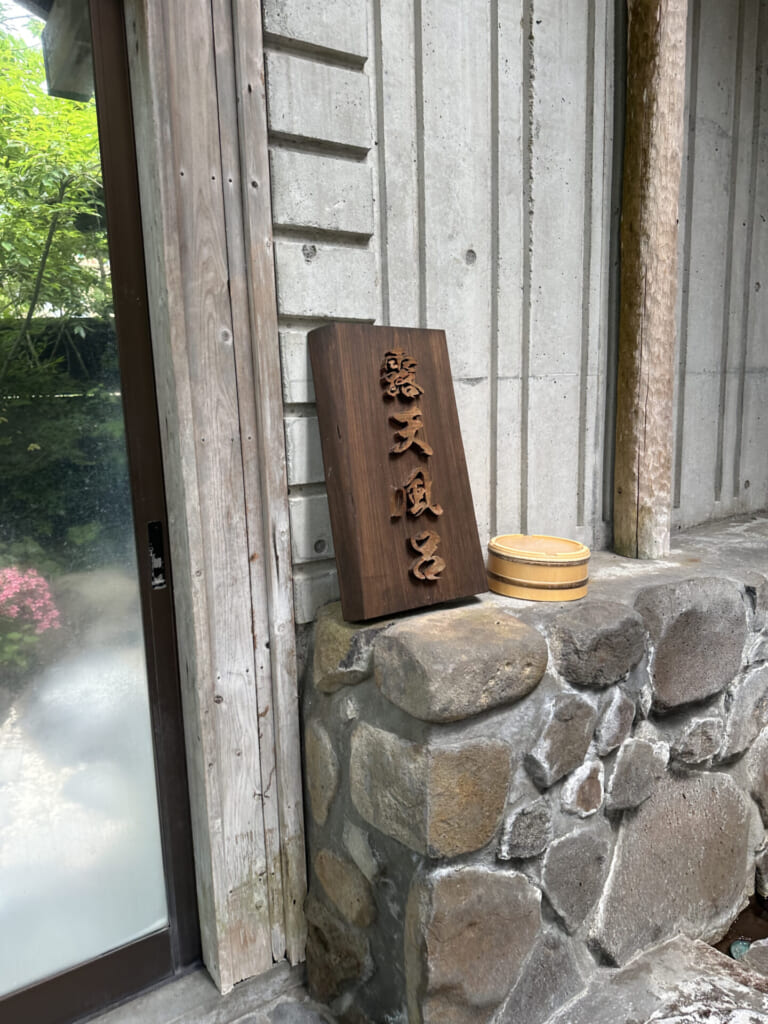 熊本県小国町　露天風呂　看板