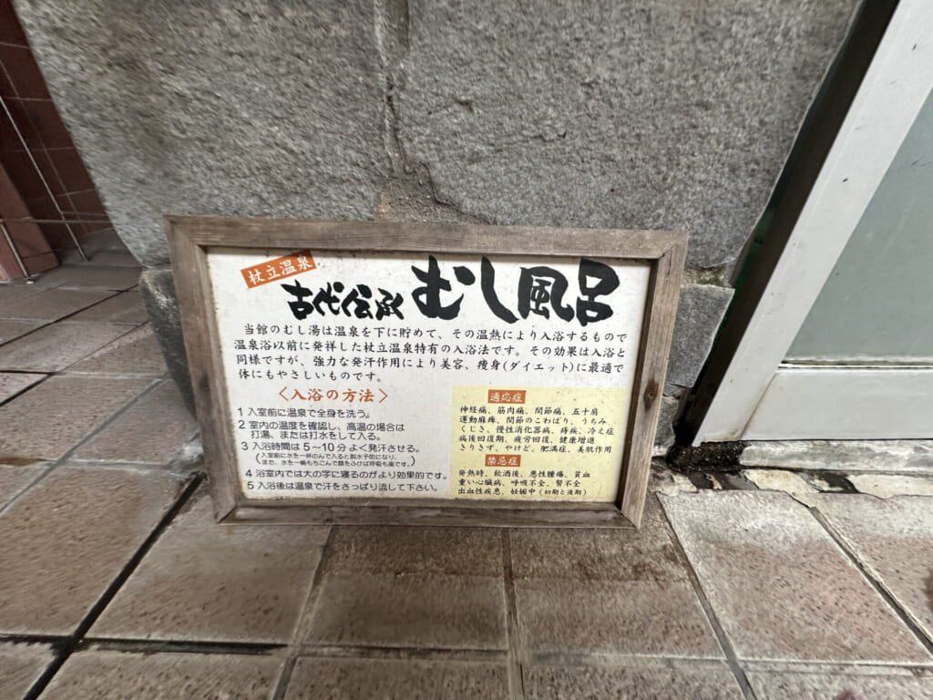 熊本県小国町　むし風呂　看板