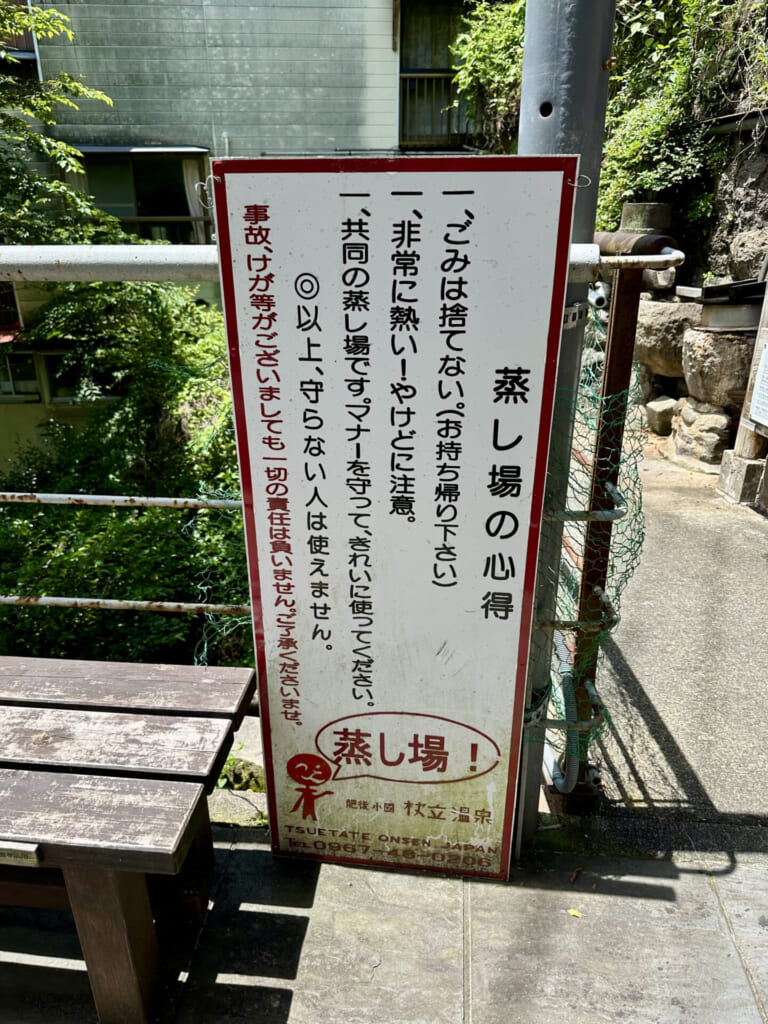 熊本県小国町　蒸し場の心得