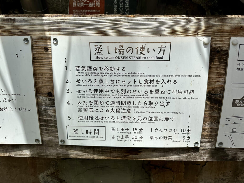 熊本県小国町　蒸し場の使い方案内
