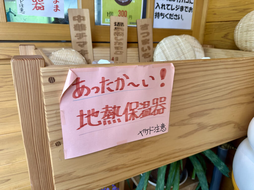 熊本県小国町　あったか～い！地熱保湿器