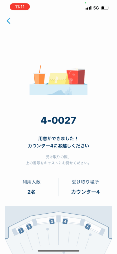 ディズニーモバイルオーダーアプリ呼び出し画面