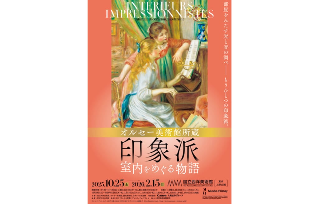 オルセー美術館所蔵
印象派―室内をめぐる物語