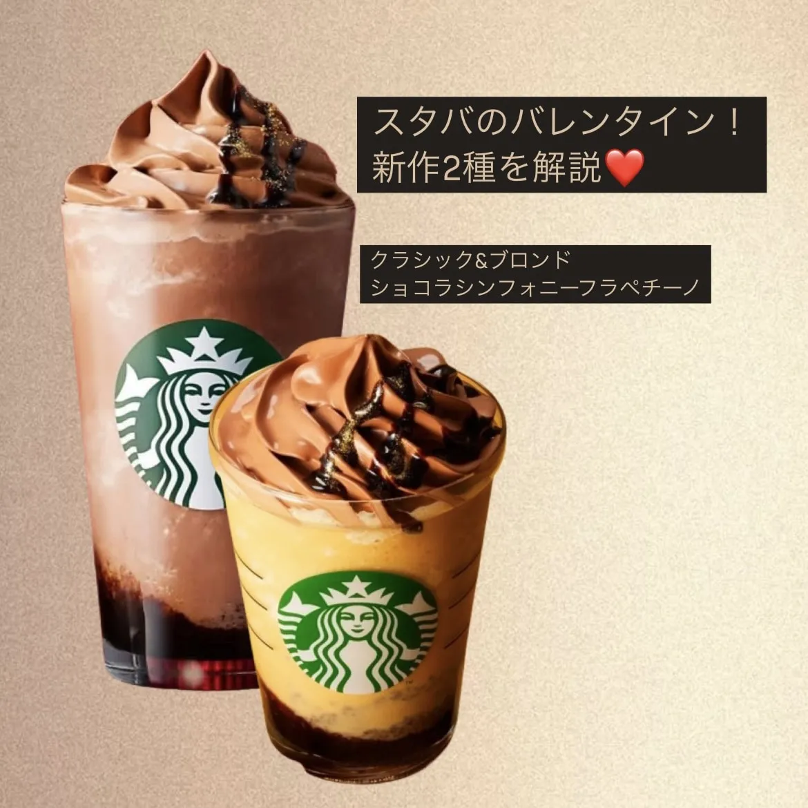 スタバ新作　おすすめカスタム3選