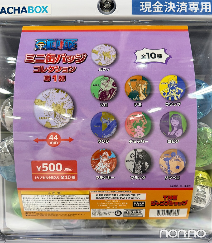 ミニ缶バッジやピンバッジのカプセルトイ