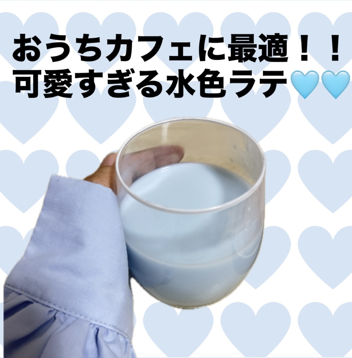 【映え確定】おうちカフェに最適！！可愛すぎる水色ラテ 