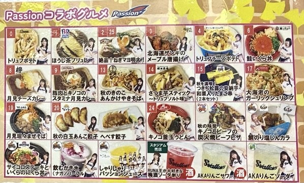 ヤクルトスワローズのチアであるpassionとコラボしている神宮球場グルメ一覧