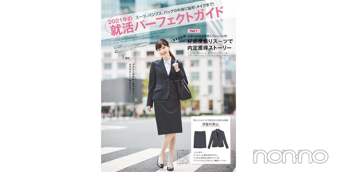 岡本夏美『non-no』’20年1月号