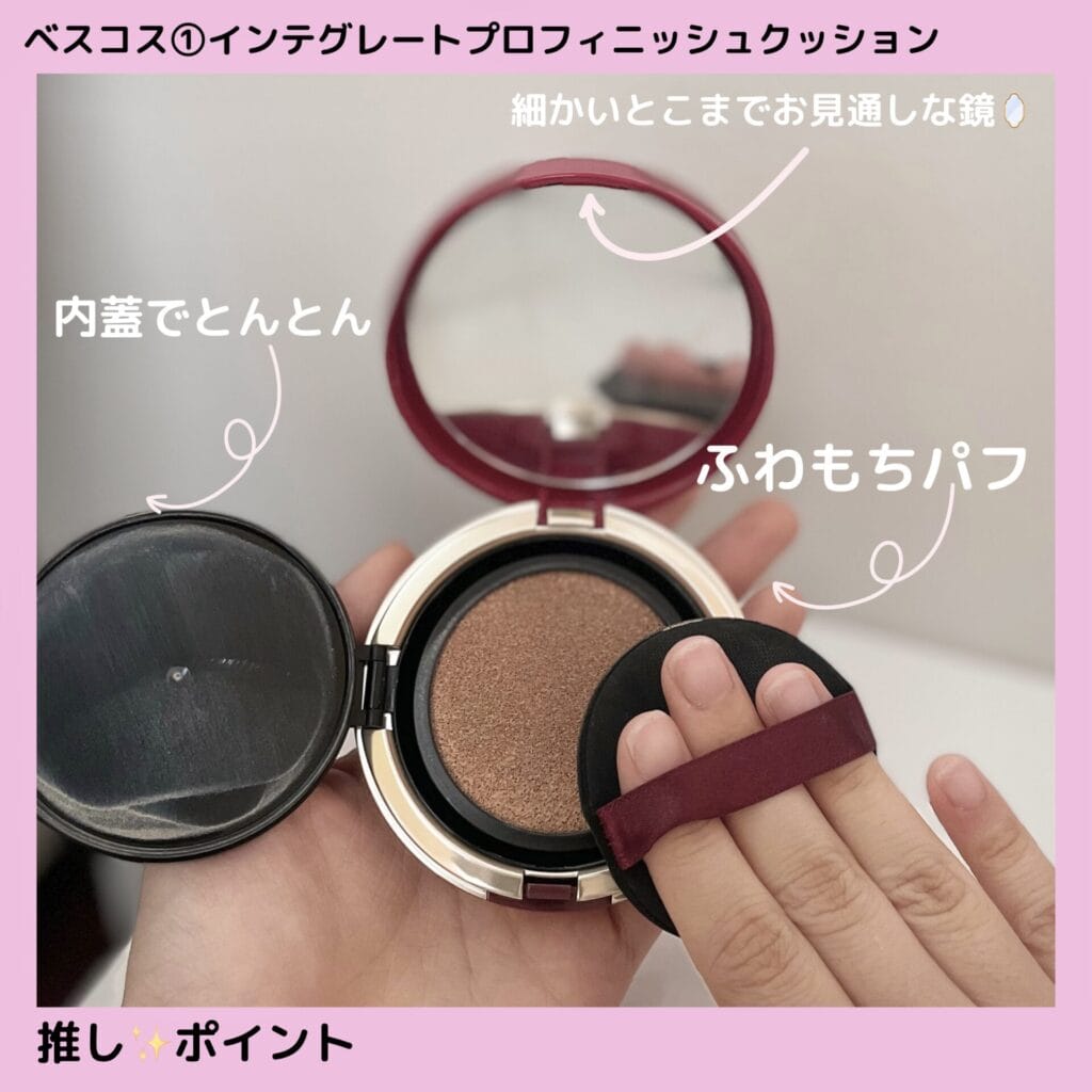 インテグレート プロフィニッシュクッション推しポイント