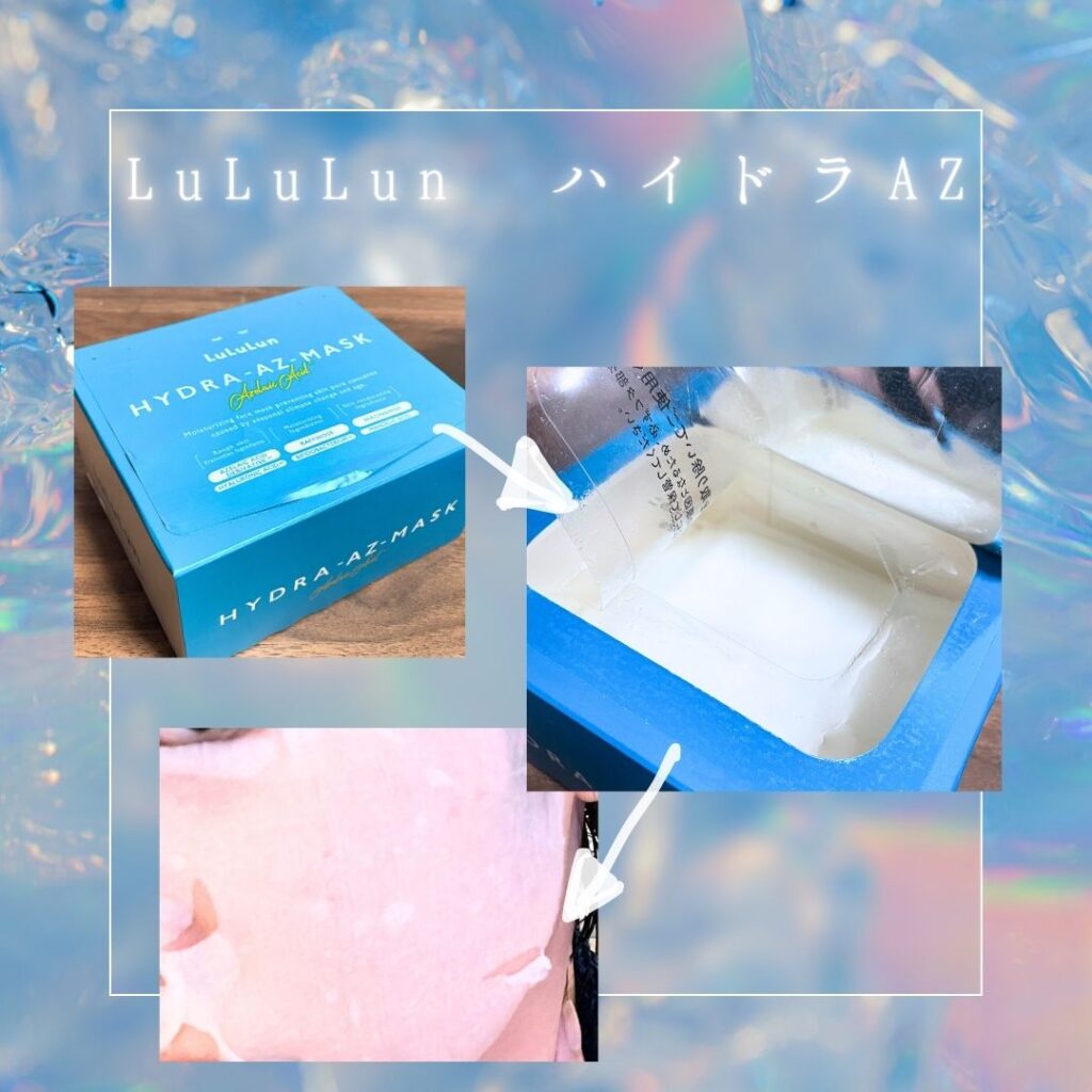 ルルルン　ハイドラAZ