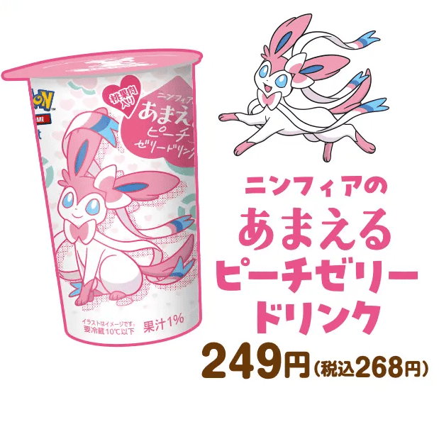 ピーチゼリードリンク