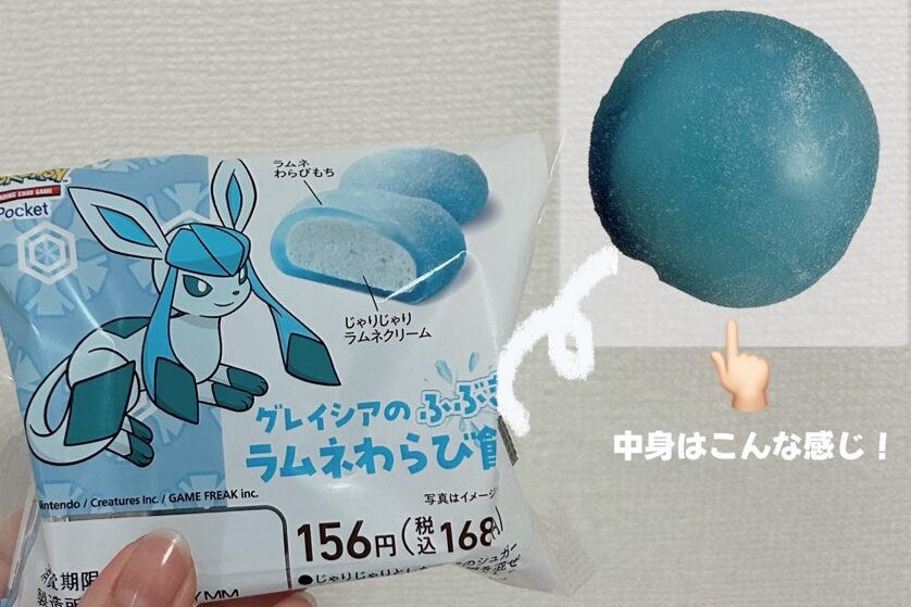 ラムネわらび餅