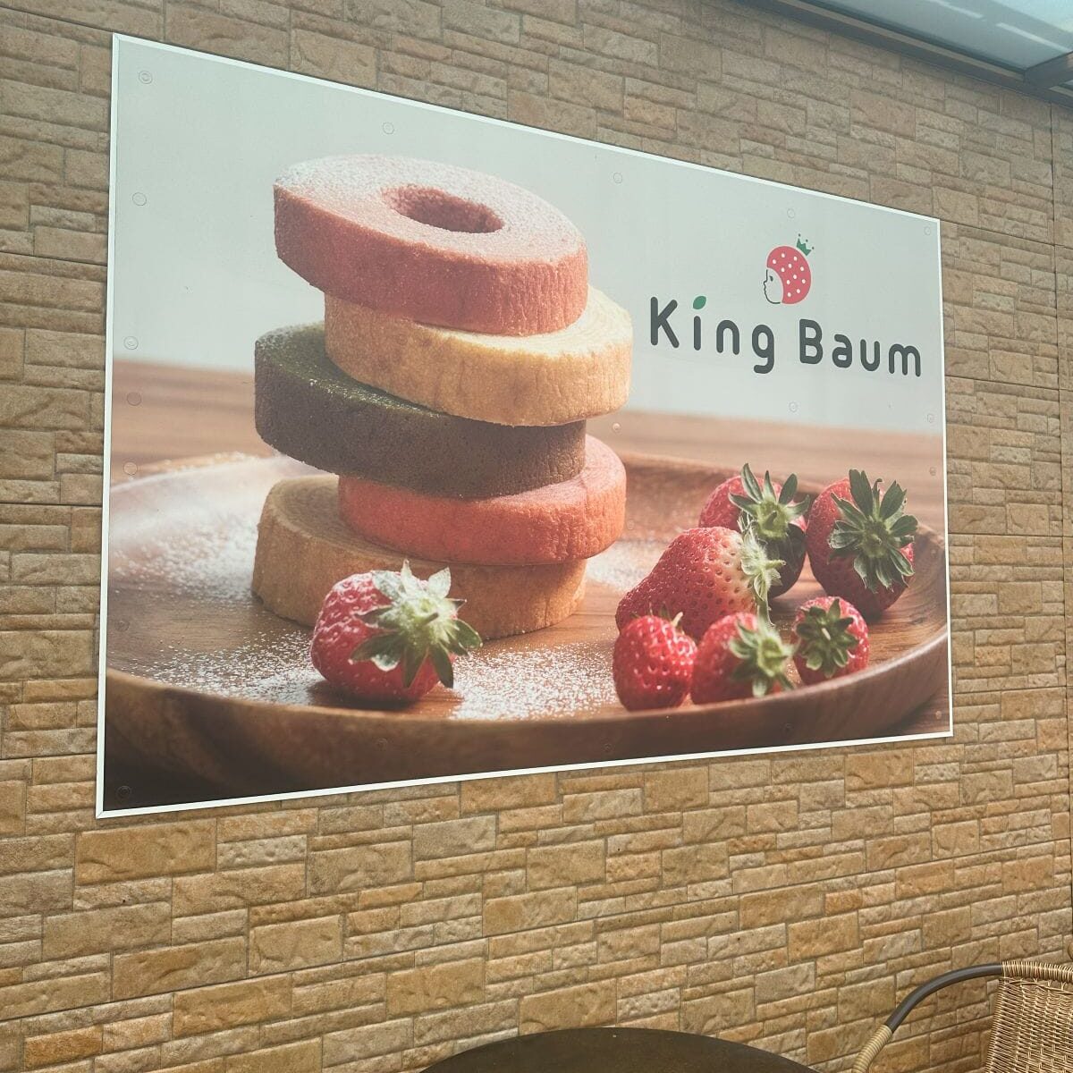 バームクーヘンの看板