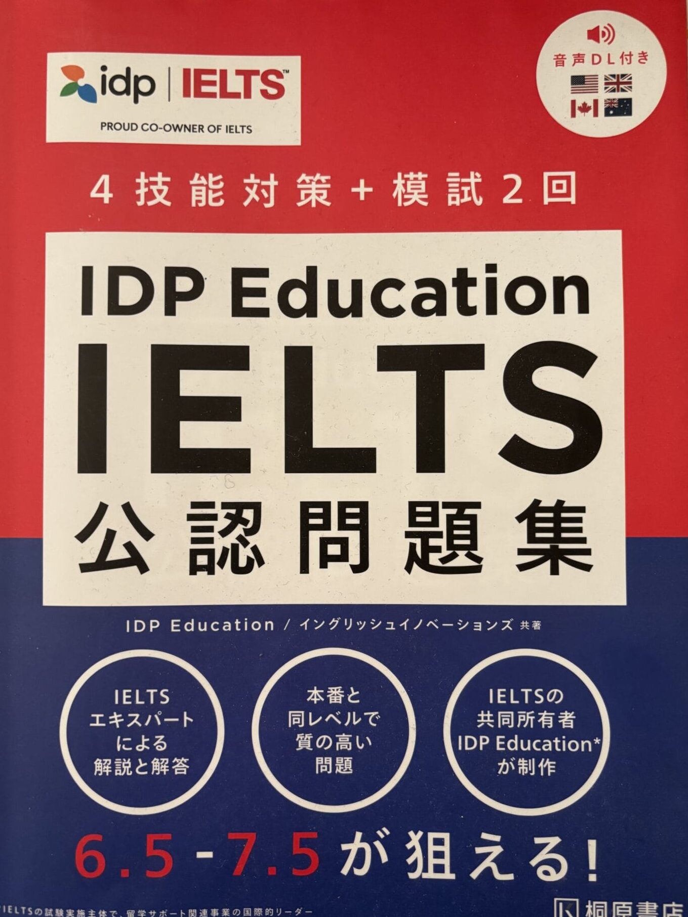 IELTS公認問題集